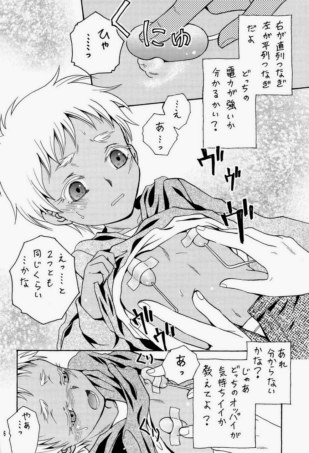 Shiru-daku Shounenhei page 6 full