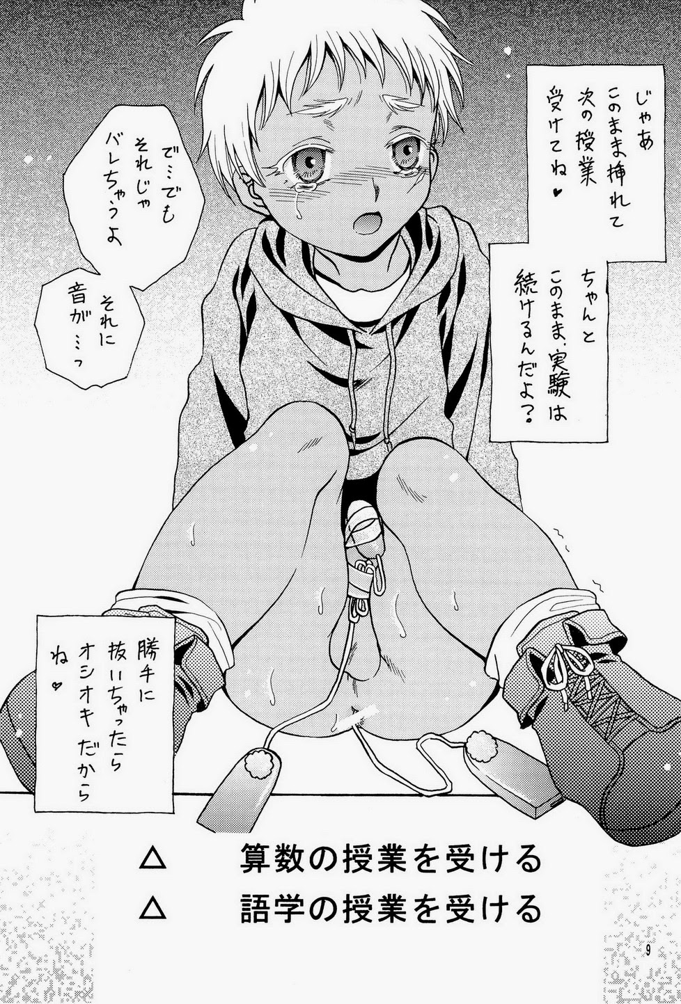 Shiru-daku Shounenhei page 9 full