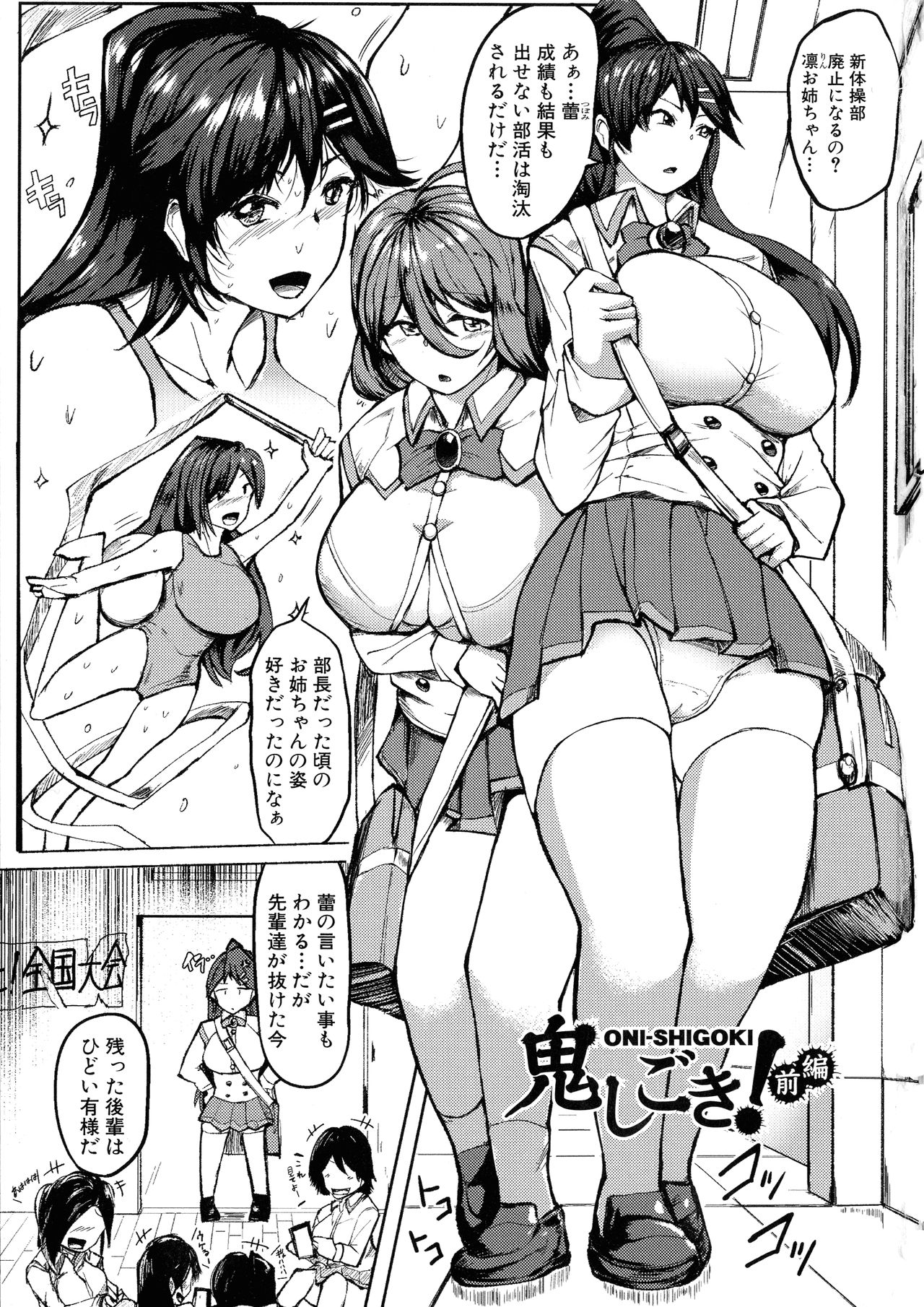 Oni Shigoki Joshibuin Dosukebe Ana Shidou page 5 full