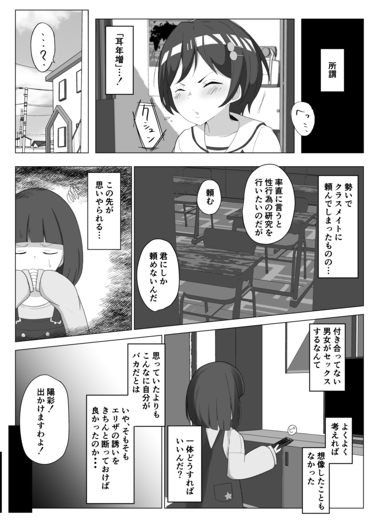 Akisa-chan's Laboratory page 4 full