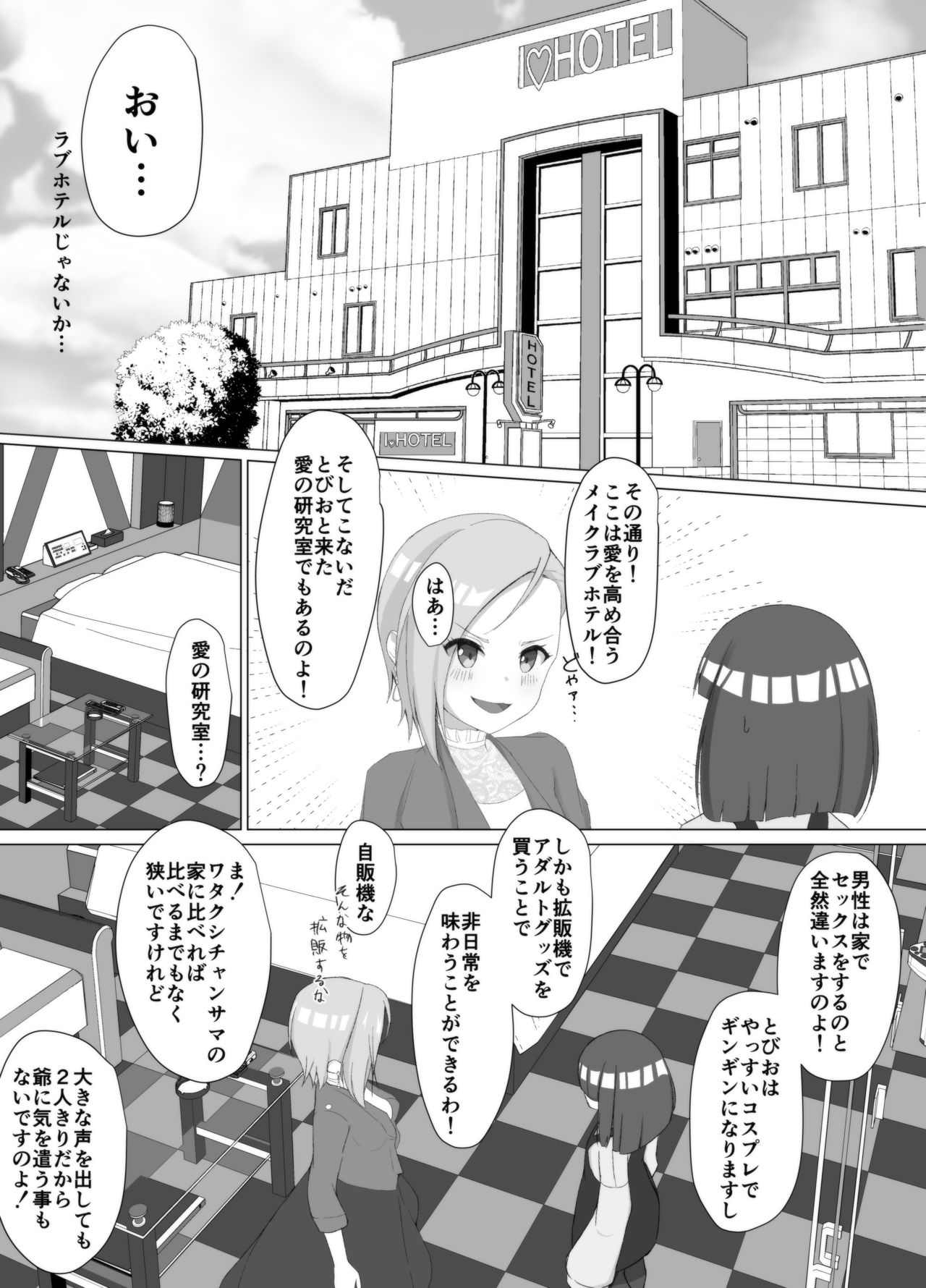 Akisa-chan's Laboratory page 5 full