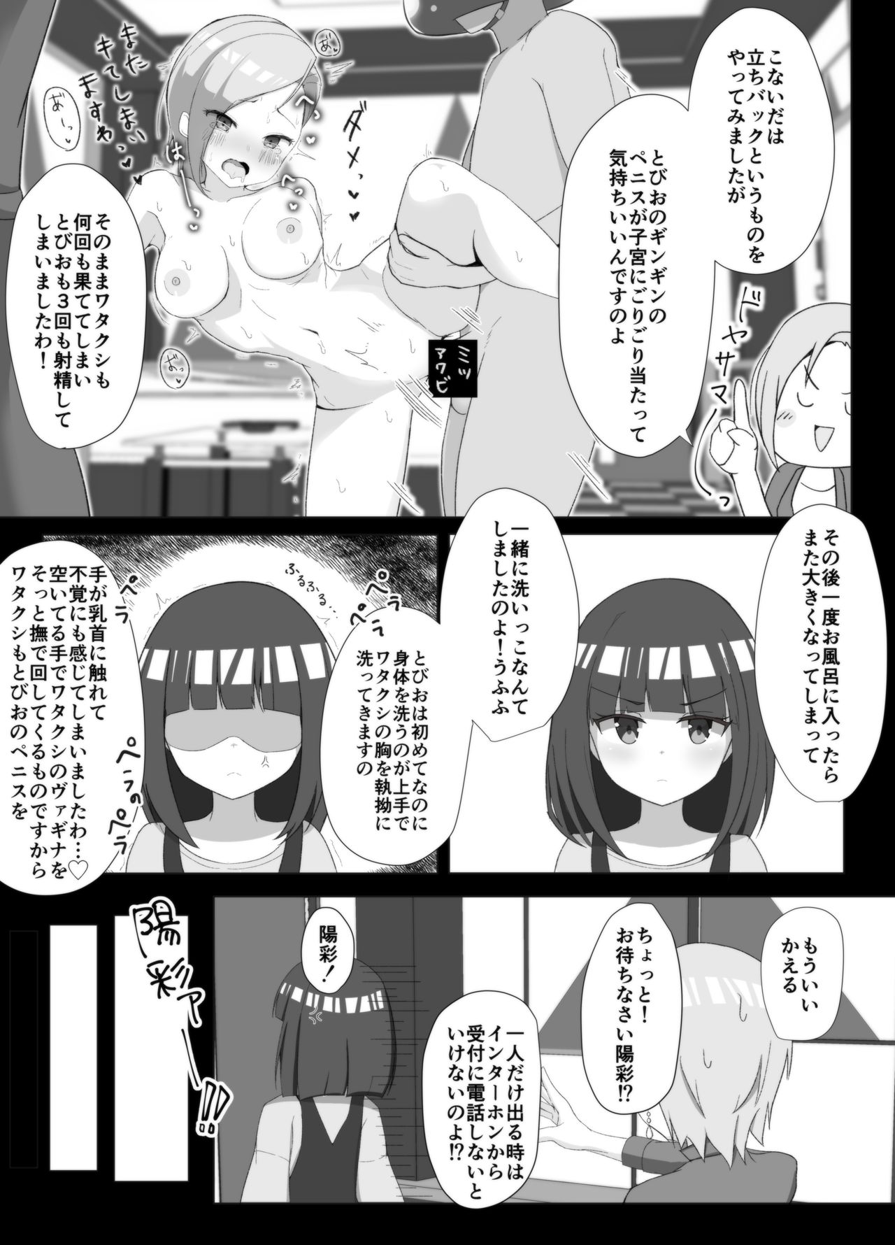Akisa-chan's Laboratory page 6 full
