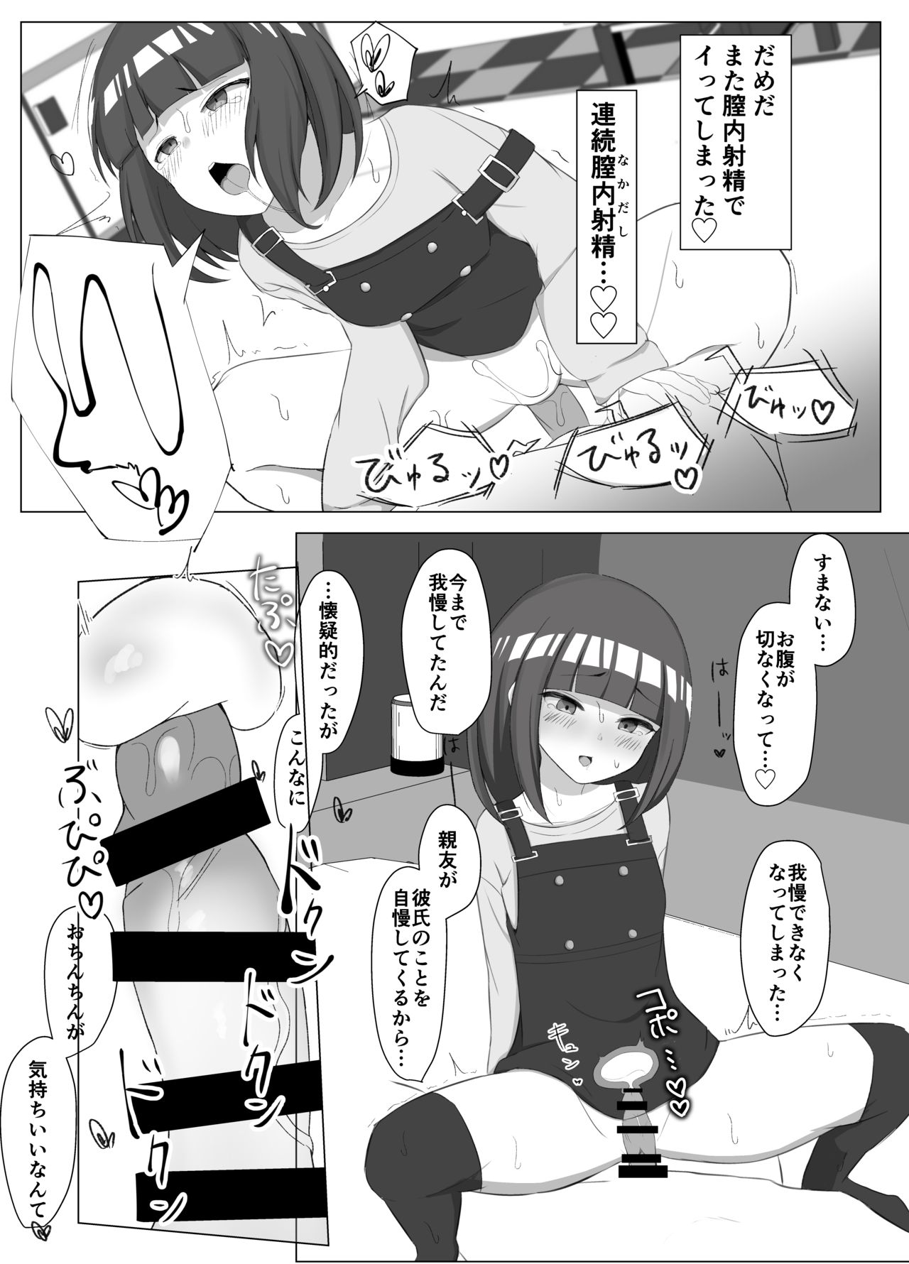 Akisa-chan's Laboratory page 8 full