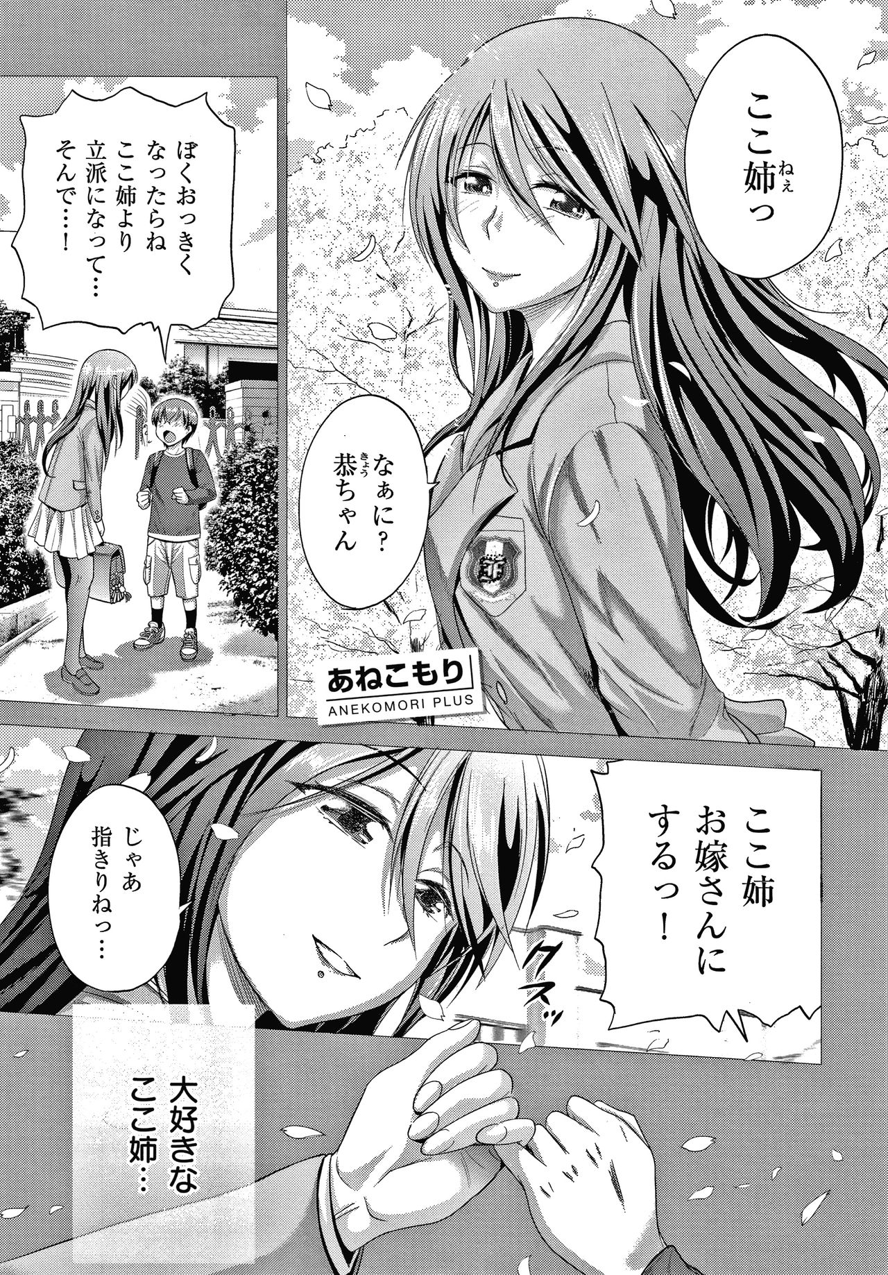 Anekomori plus page 8 full