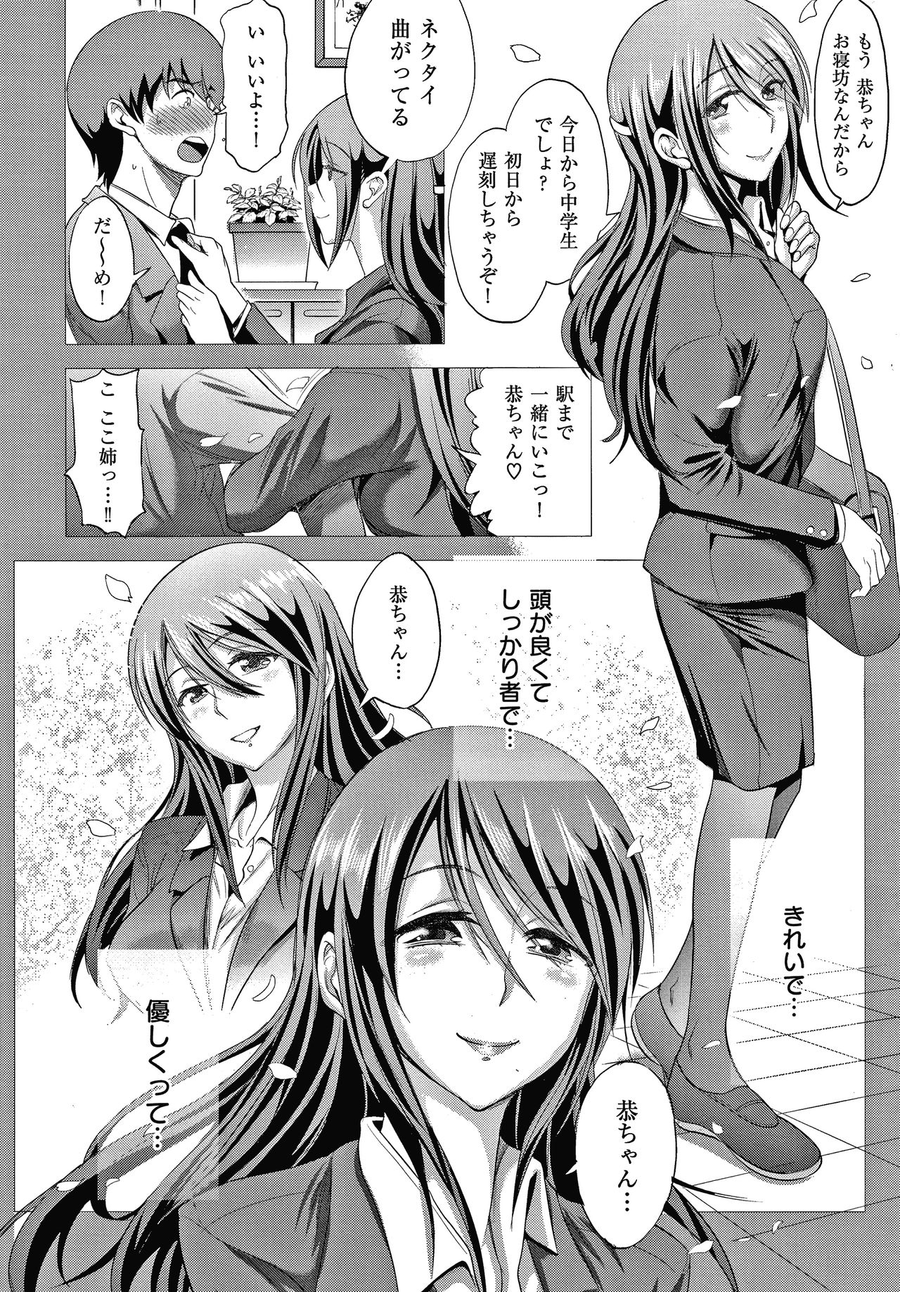 Anekomori plus page 9 full