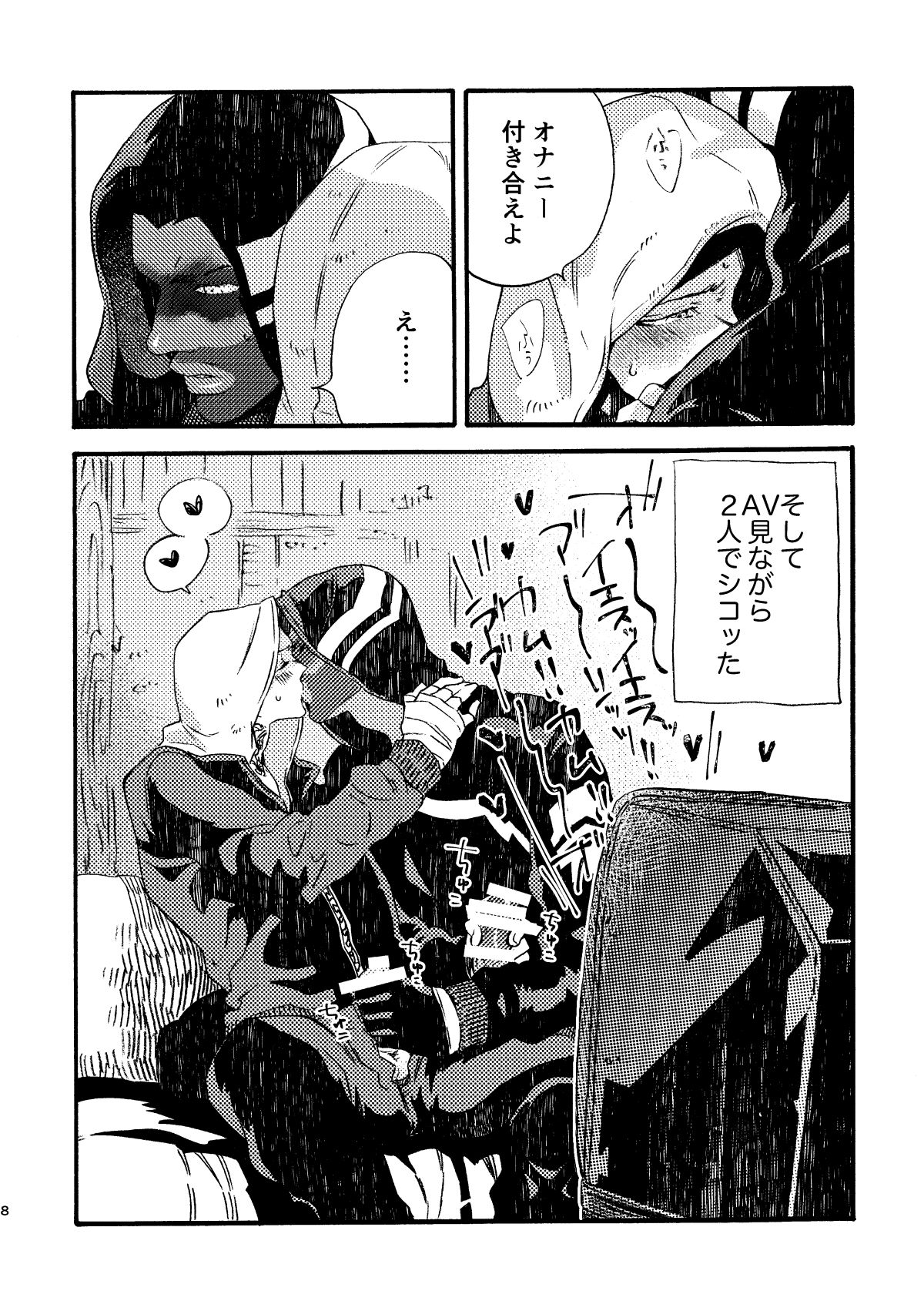 JoFra Mu Haihon page 8 full