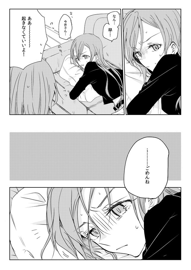 Ano Hi no Yoru no Anata to Futarikiri de page 6 full