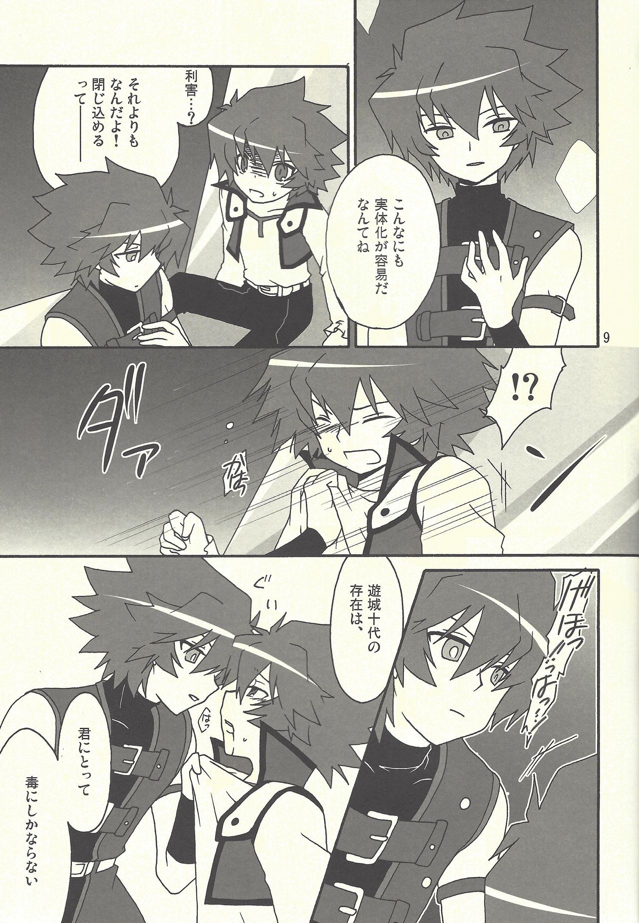 artificial darkside page 8 full