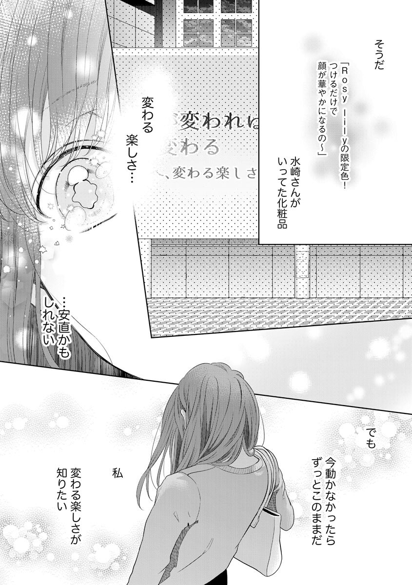 恋とセックスはタッチアップの後で 心も体も快くしてあげる  【第1話】 page 10 full