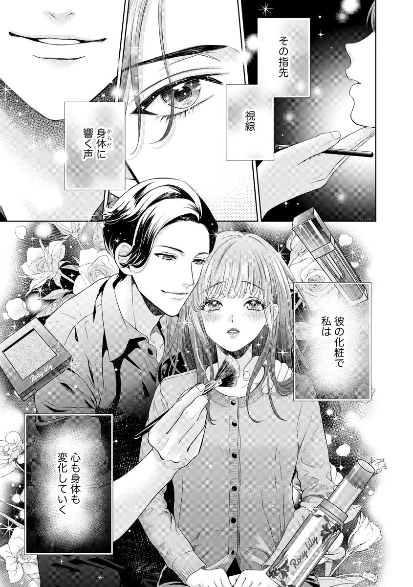 恋とセックスはタッチアップの後で 心も体も快くしてあげる  【第1話】 page 3 full