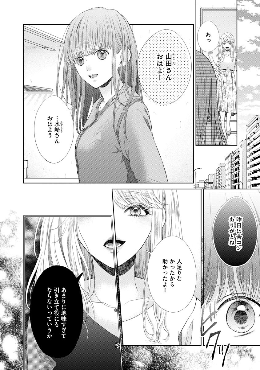 恋とセックスはタッチアップの後で 心も体も快くしてあげる  【第1話】 page 4 full