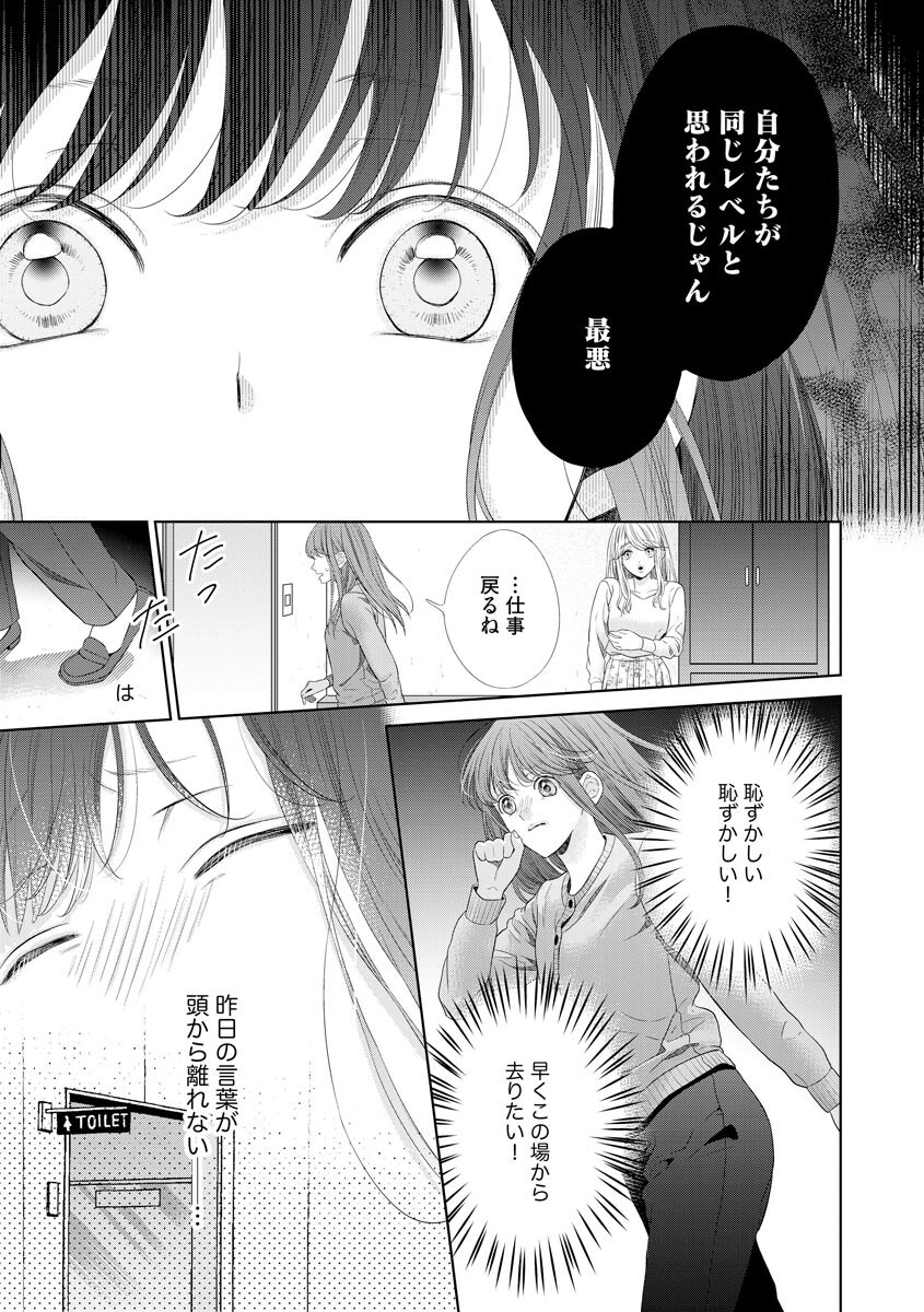 恋とセックスはタッチアップの後で 心も体も快くしてあげる  【第1話】 page 5 full