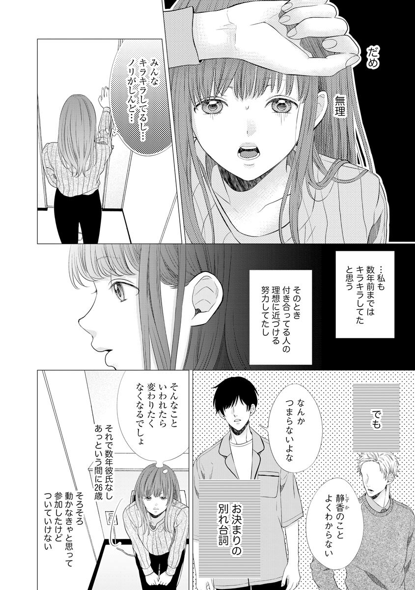 恋とセックスはタッチアップの後で 心も体も快くしてあげる  【第1話】 page 6 full