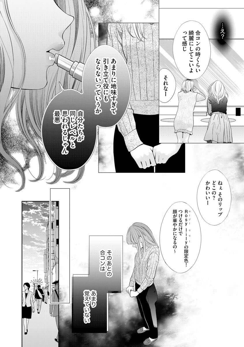 恋とセックスはタッチアップの後で 心も体も快くしてあげる  【第1話】 page 8 full
