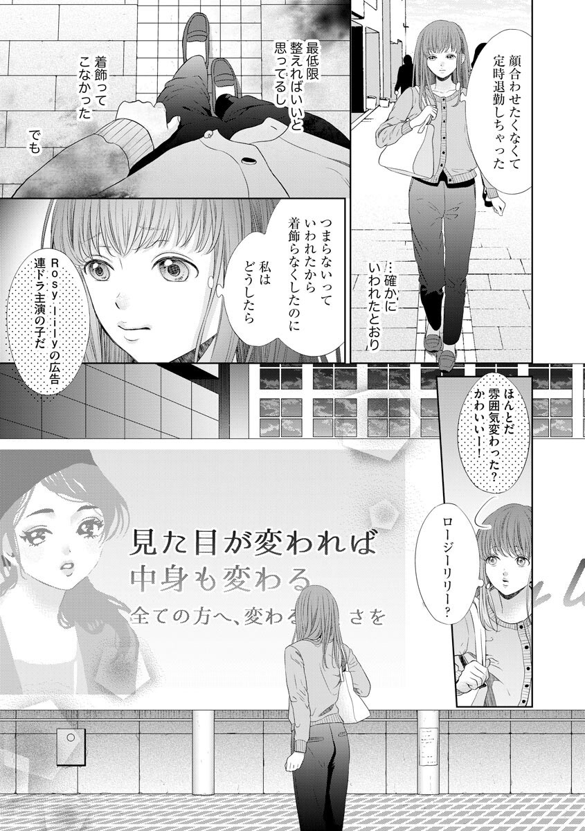 恋とセックスはタッチアップの後で 心も体も快くしてあげる  【第1話】 page 9 full