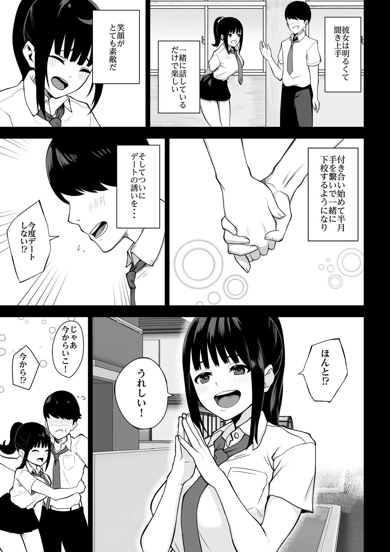Ochite Gomennasai page 3 full