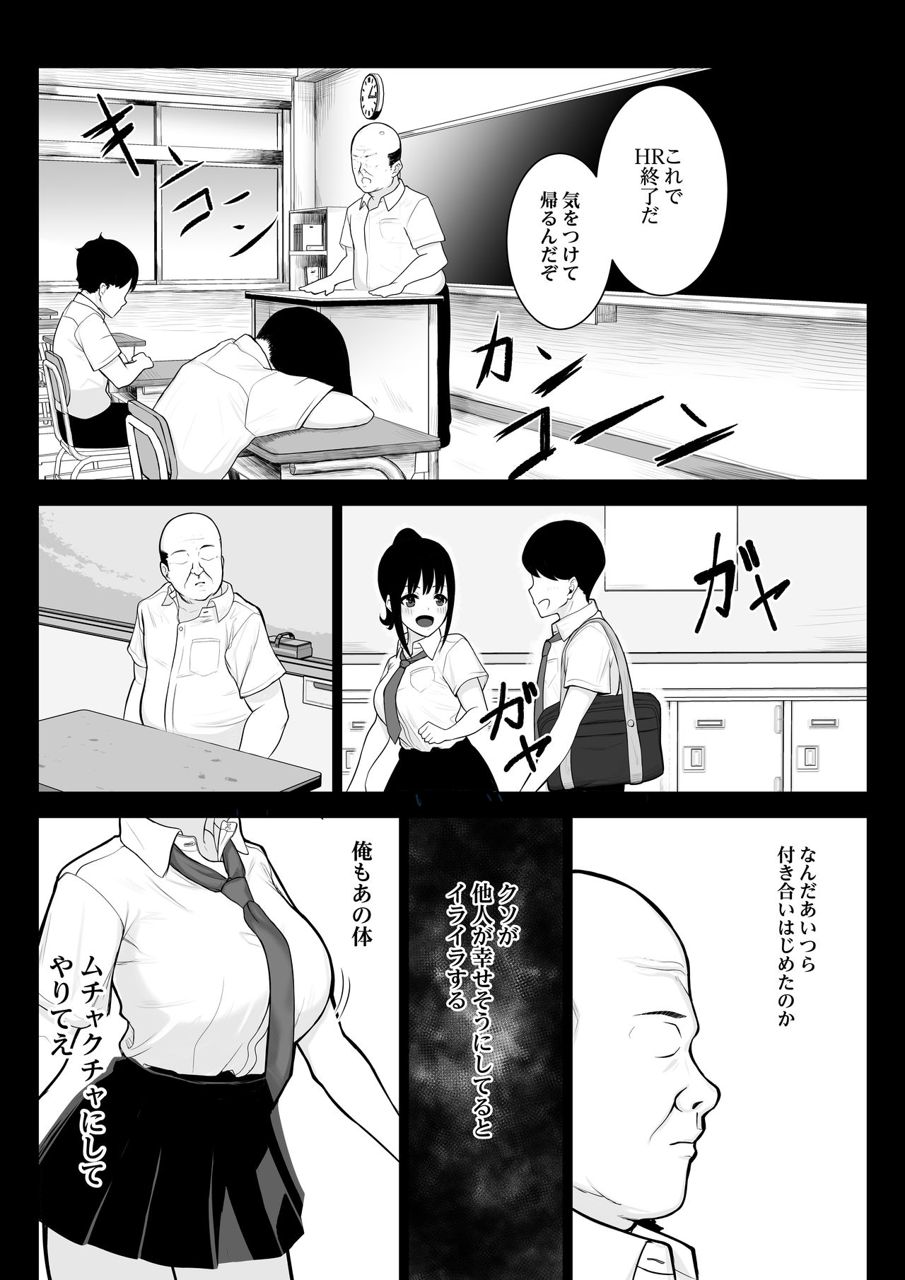 Ochite Gomennasai page 8 full