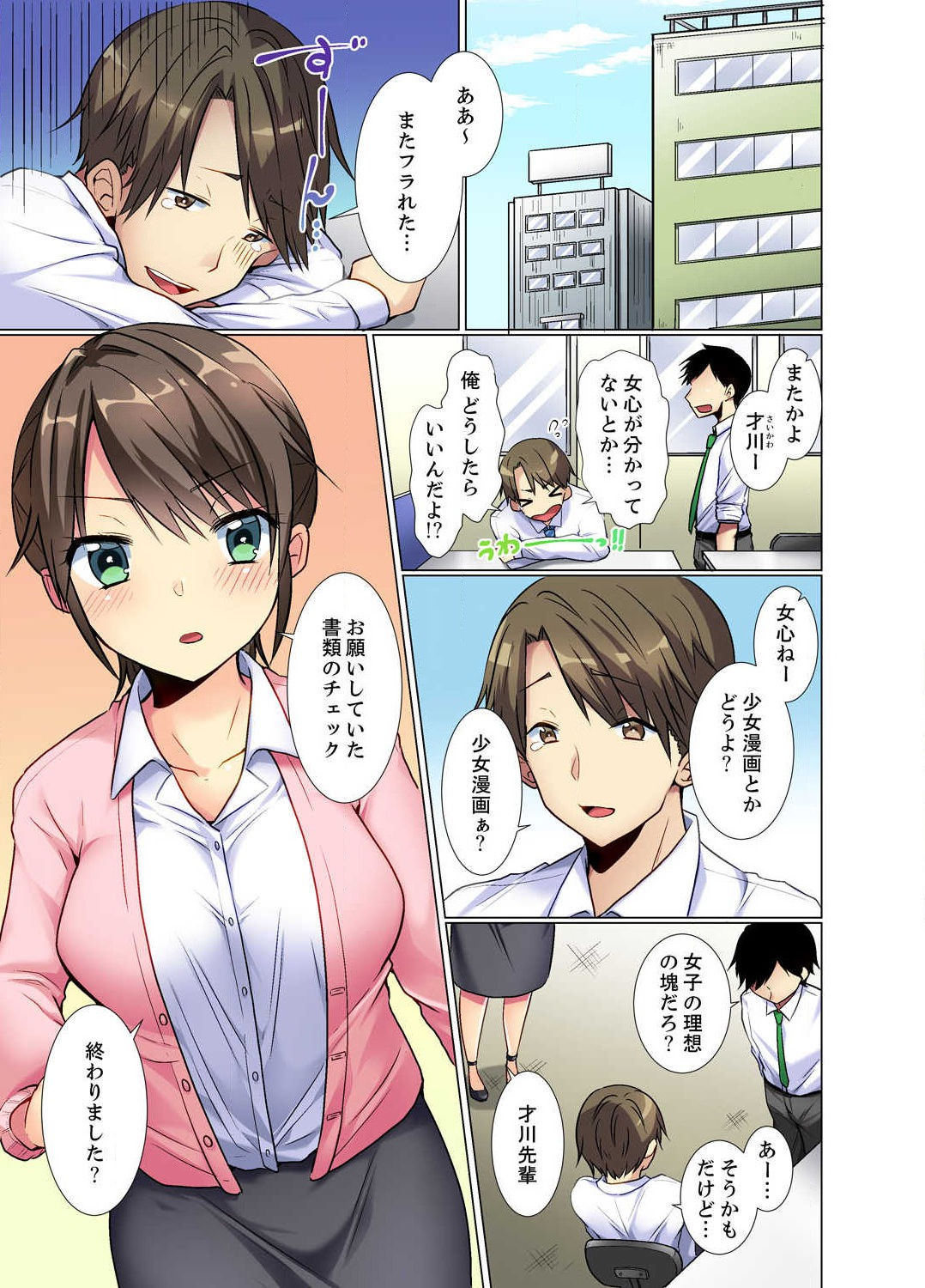Kouhai Joshi ga Shiotaiou sugite… Oshite Damenara Sounyuu rete mita. Ch.1-6 page 3 full