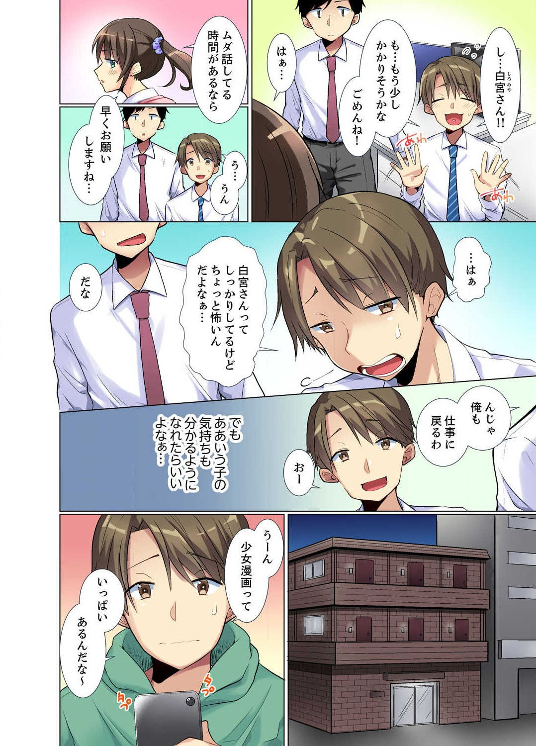 Kouhai Joshi ga Shiotaiou sugite… Oshite Damenara Sounyuu rete mita. Ch.1-6 page 4 full