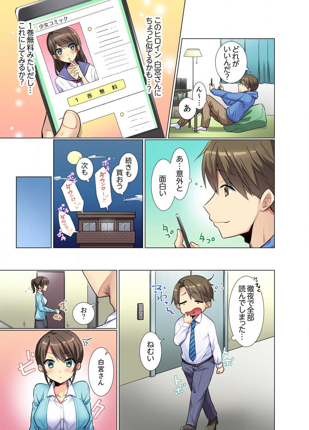 Kouhai Joshi ga Shiotaiou sugite… Oshite Damenara Sounyuu rete mita. Ch.1-6 page 5 full