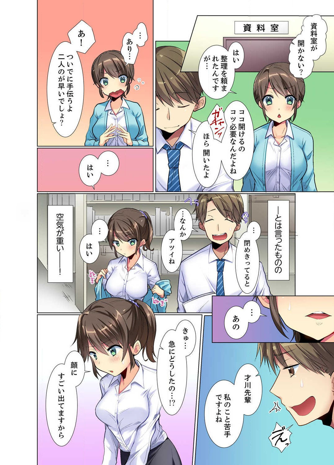 Kouhai Joshi ga Shiotaiou sugite… Oshite Damenara Sounyuu rete mita. Ch.1-6 page 6 full