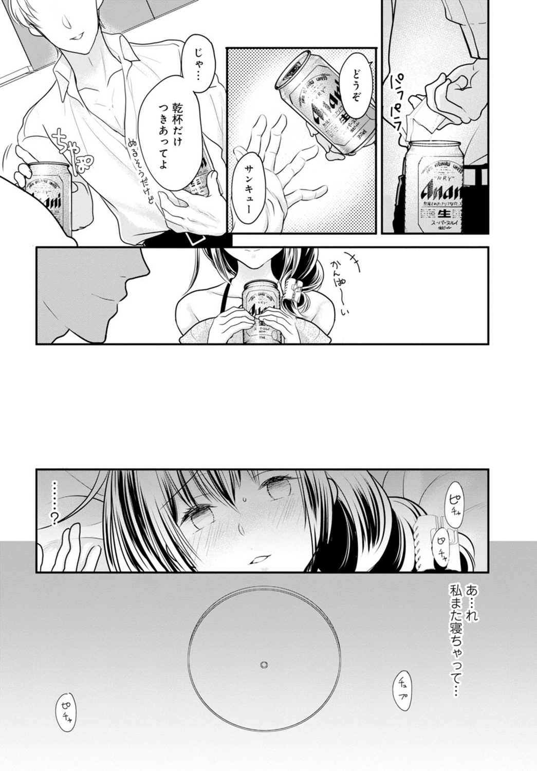 Otto ga Nete Iru Tonari de Osowarete... -Watashi, Anata no Joushi ni Hameraretemasu~  Part 1 page 10 full