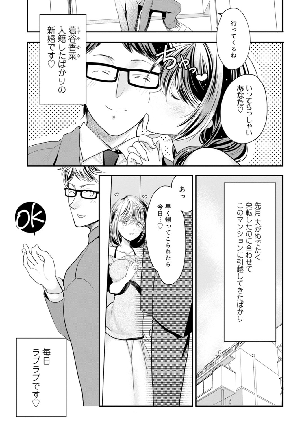 Otto ga Nete Iru Tonari de Osowarete... -Watashi, Anata no Joushi ni Hameraretemasu~  Part 1 page 5 full