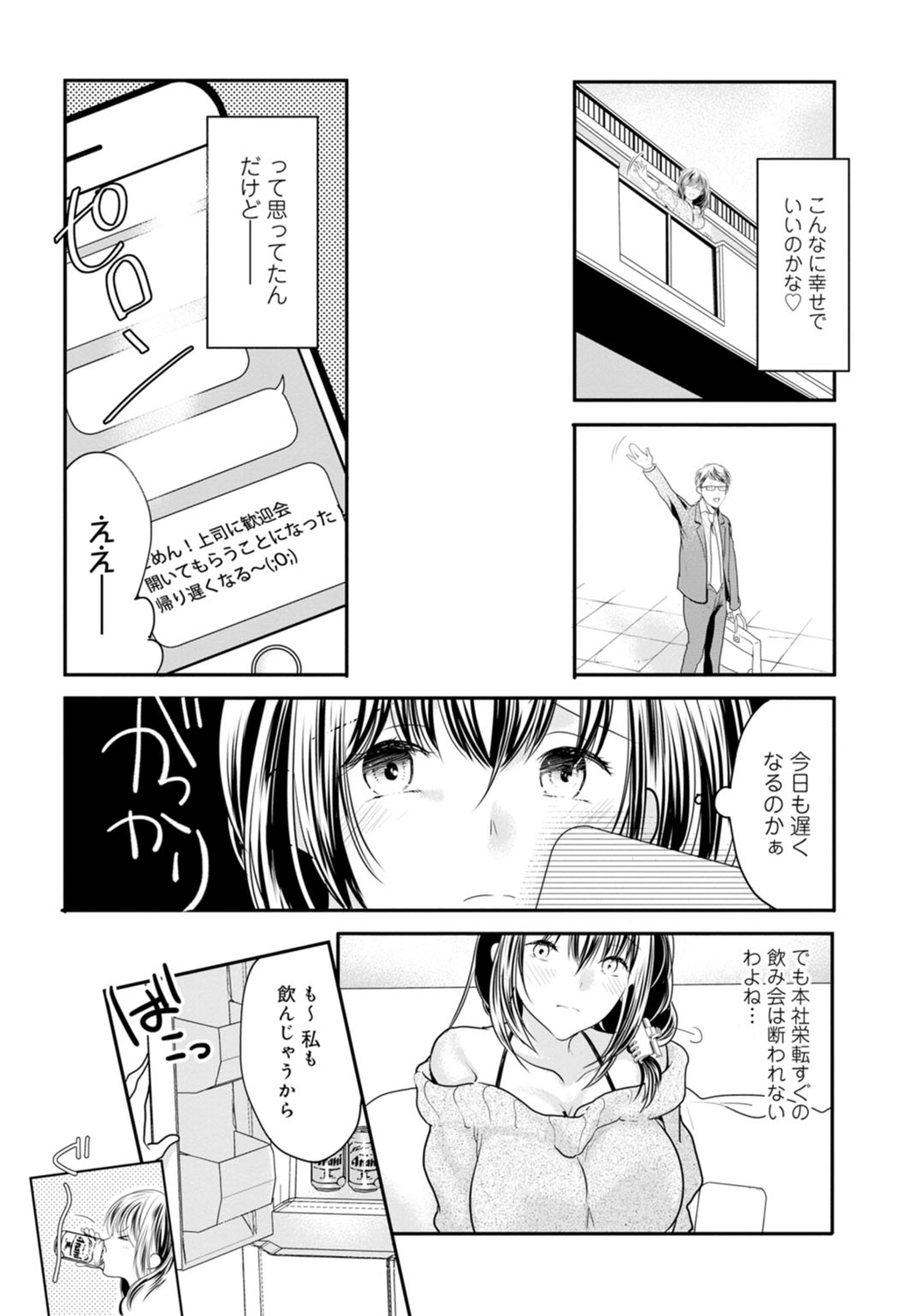 Otto ga Nete Iru Tonari de Osowarete... -Watashi, Anata no Joushi ni Hameraretemasu~  Part 1 page 6 full