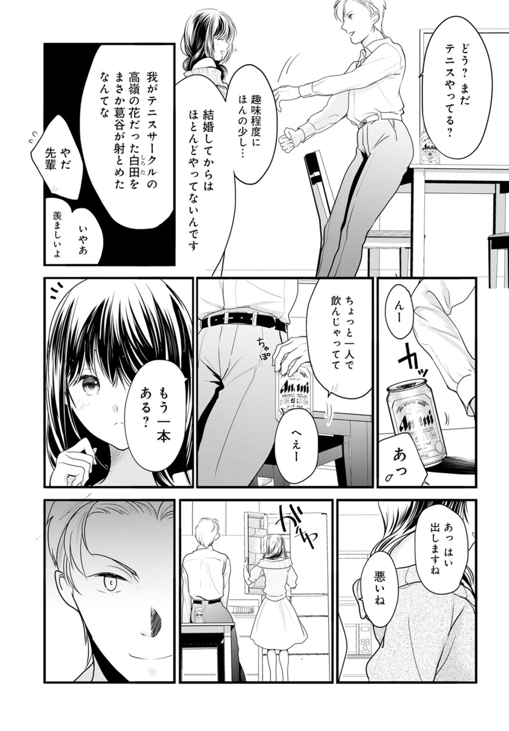 Otto ga Nete Iru Tonari de Osowarete... -Watashi, Anata no Joushi ni Hameraretemasu~  Part 1 page 9 full