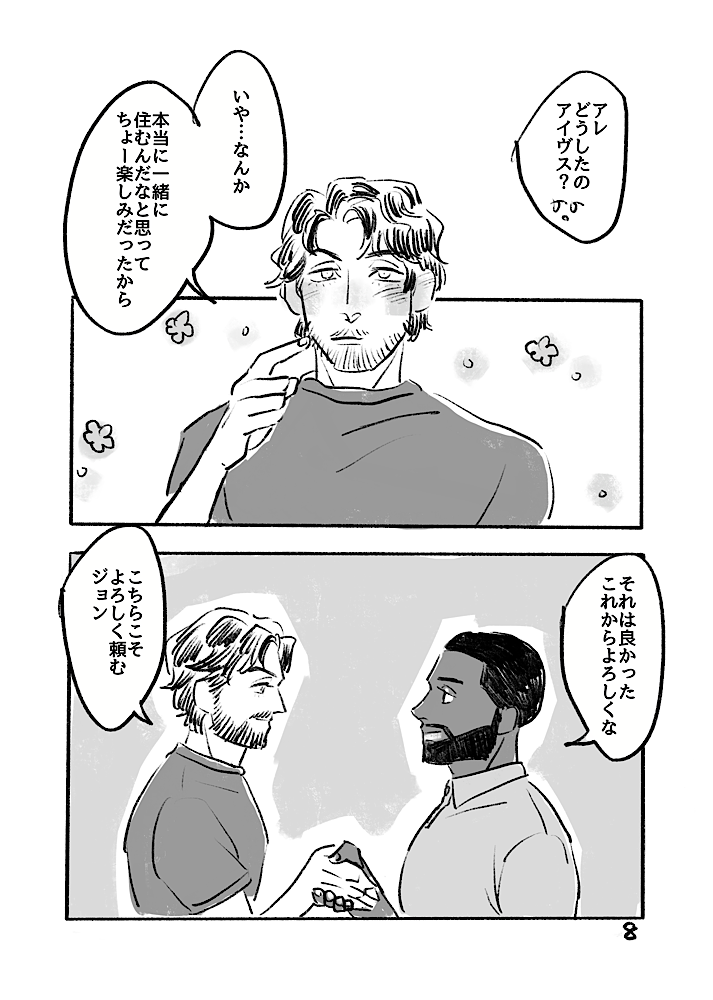 A Love Triangle page 5 full