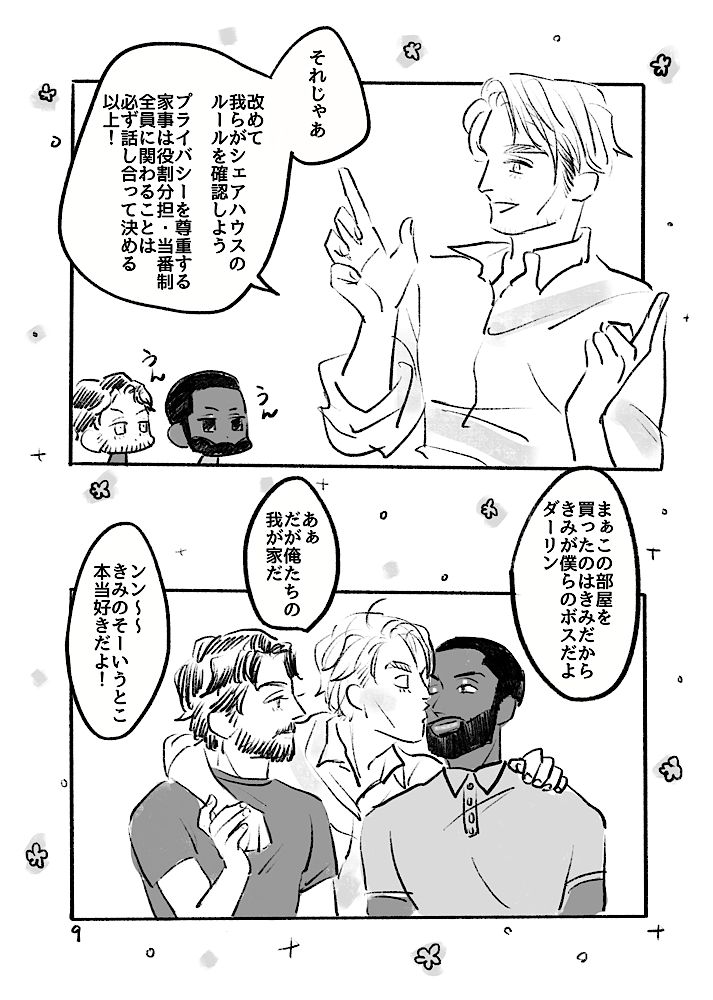 A Love Triangle page 6 full