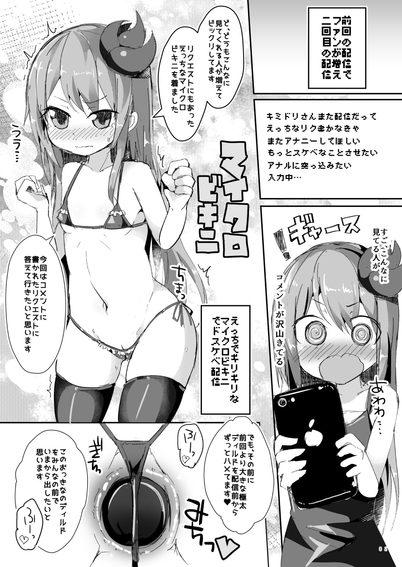 Ecchi ni Muchuu na Kimidori-san 4 page 9 full
