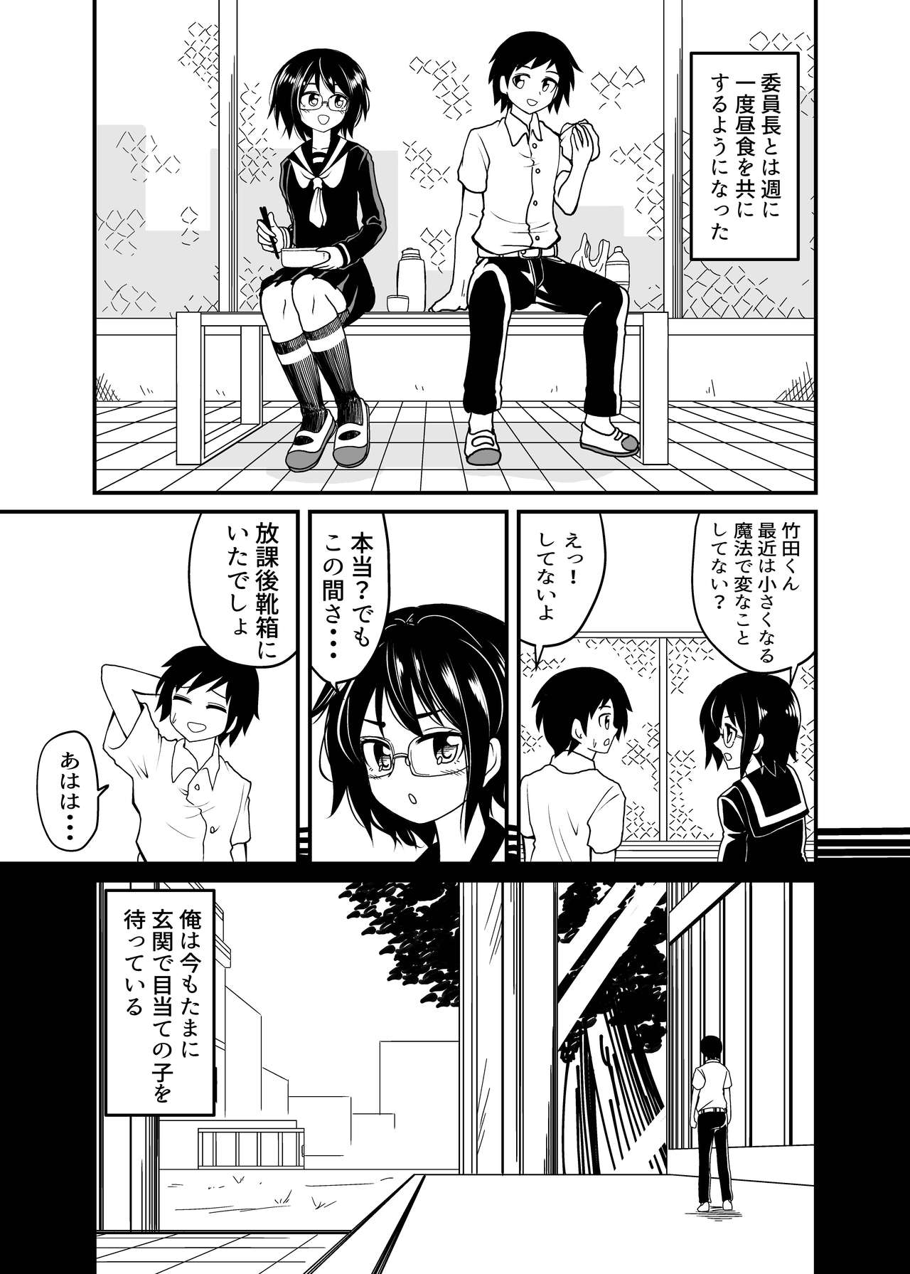 Iinchou to Issho page 2 full