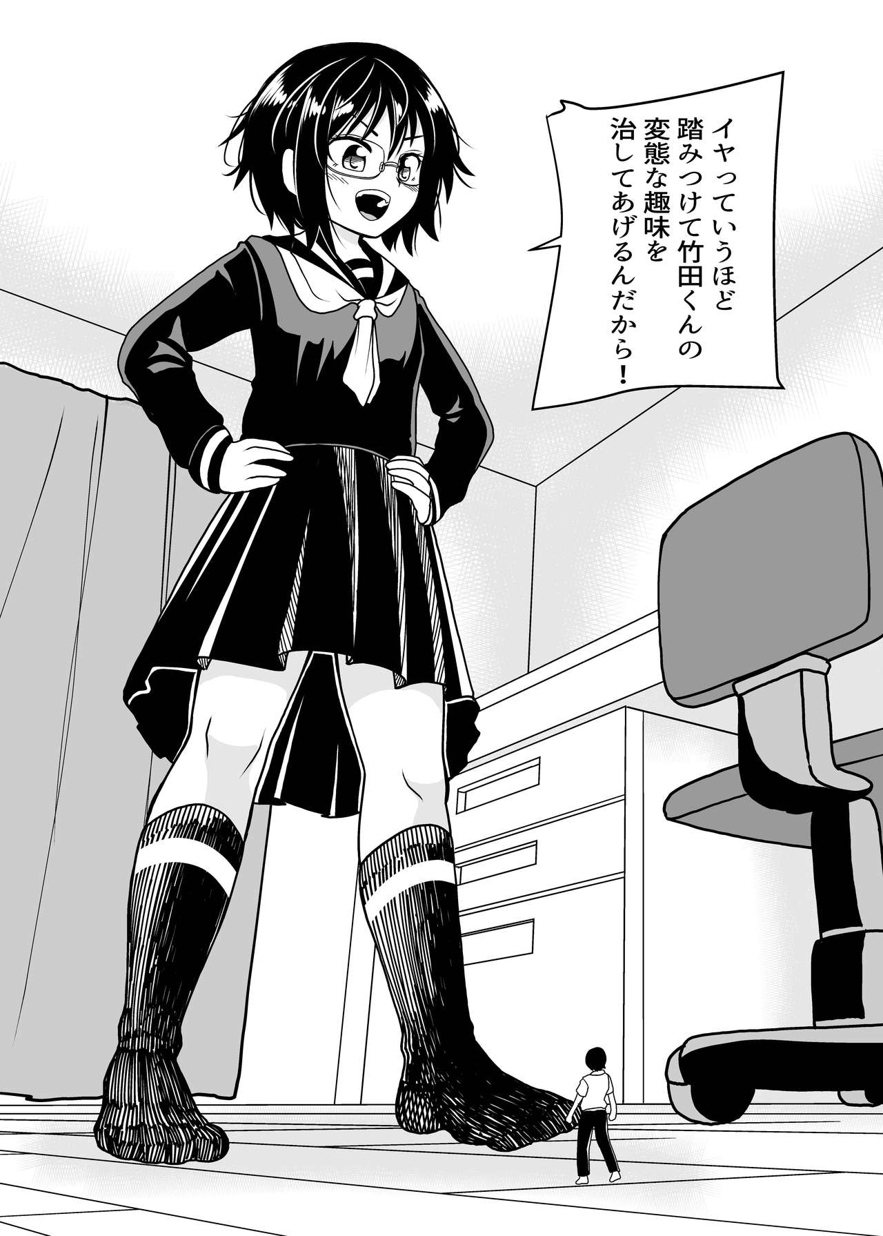 Iinchou to Issho page 6 full