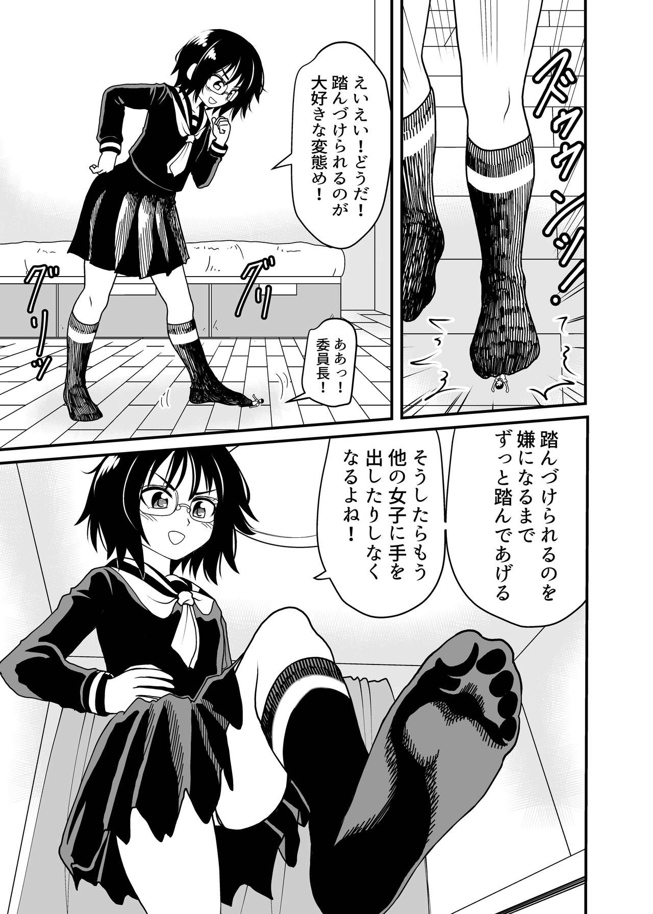 Iinchou to Issho page 7 full