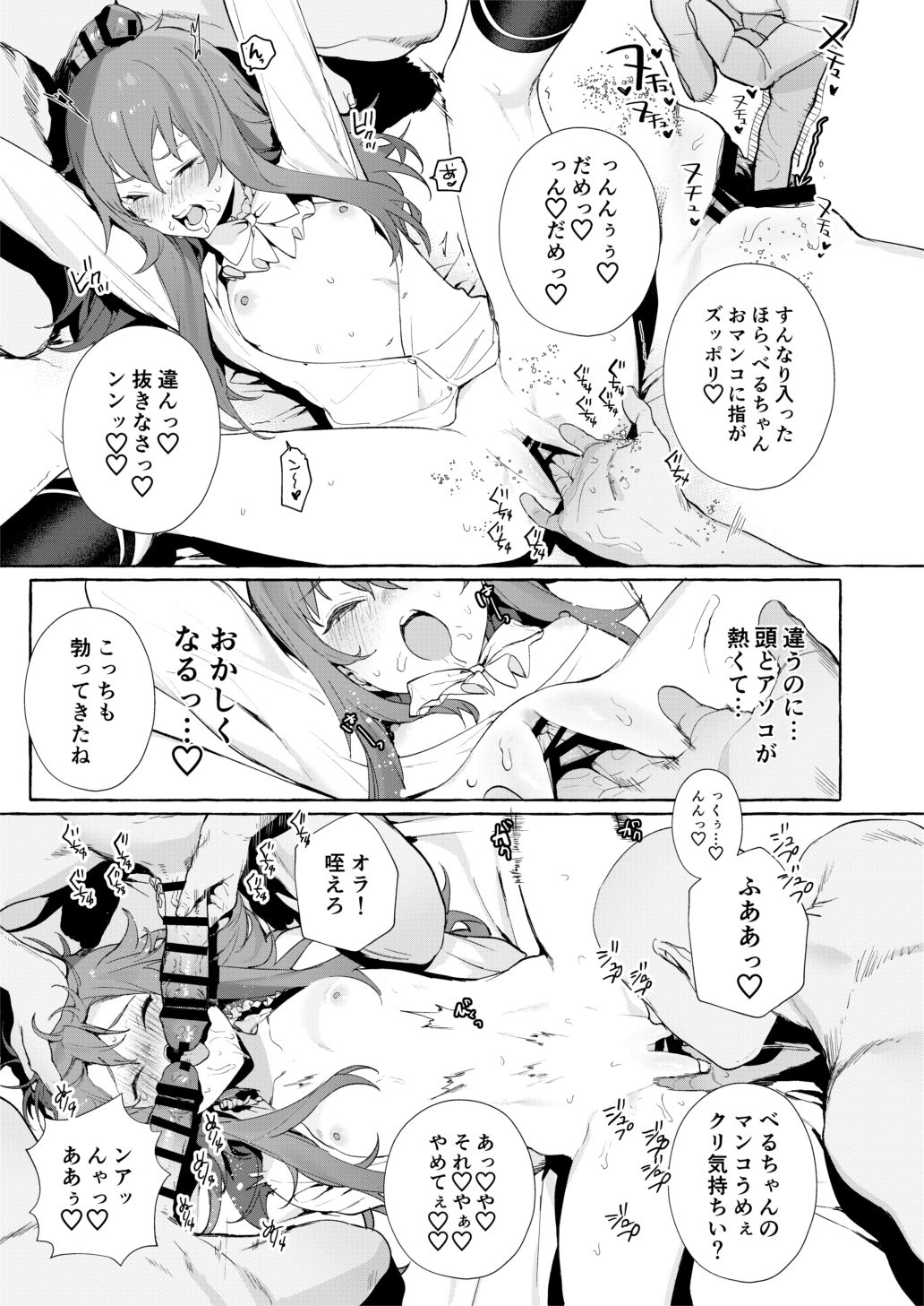 Bell-chan to Naru-chan de Asobo page 8 full