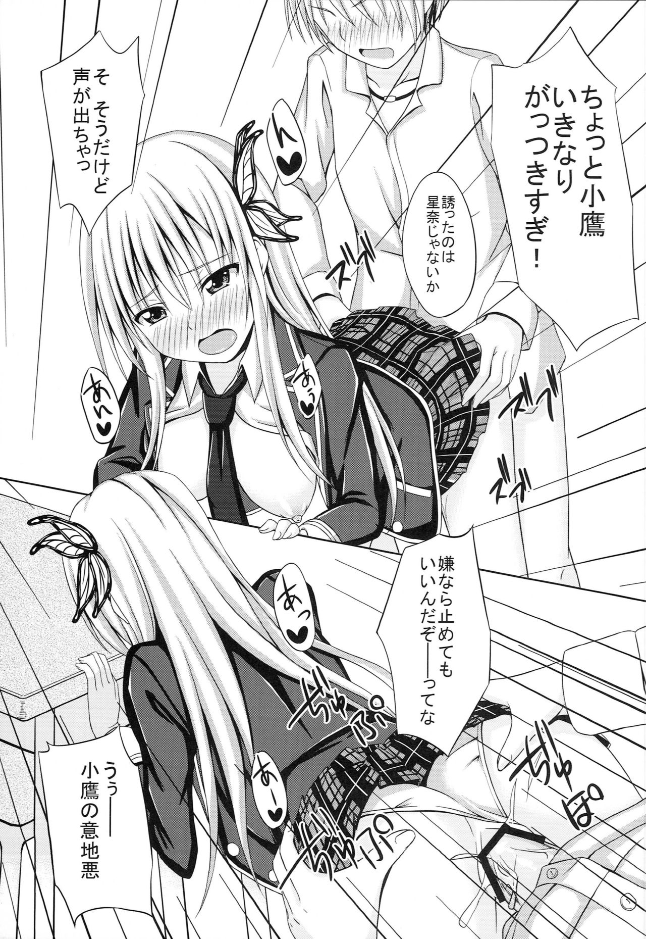 Doki Doki TEMPTATION 2 page 8 full