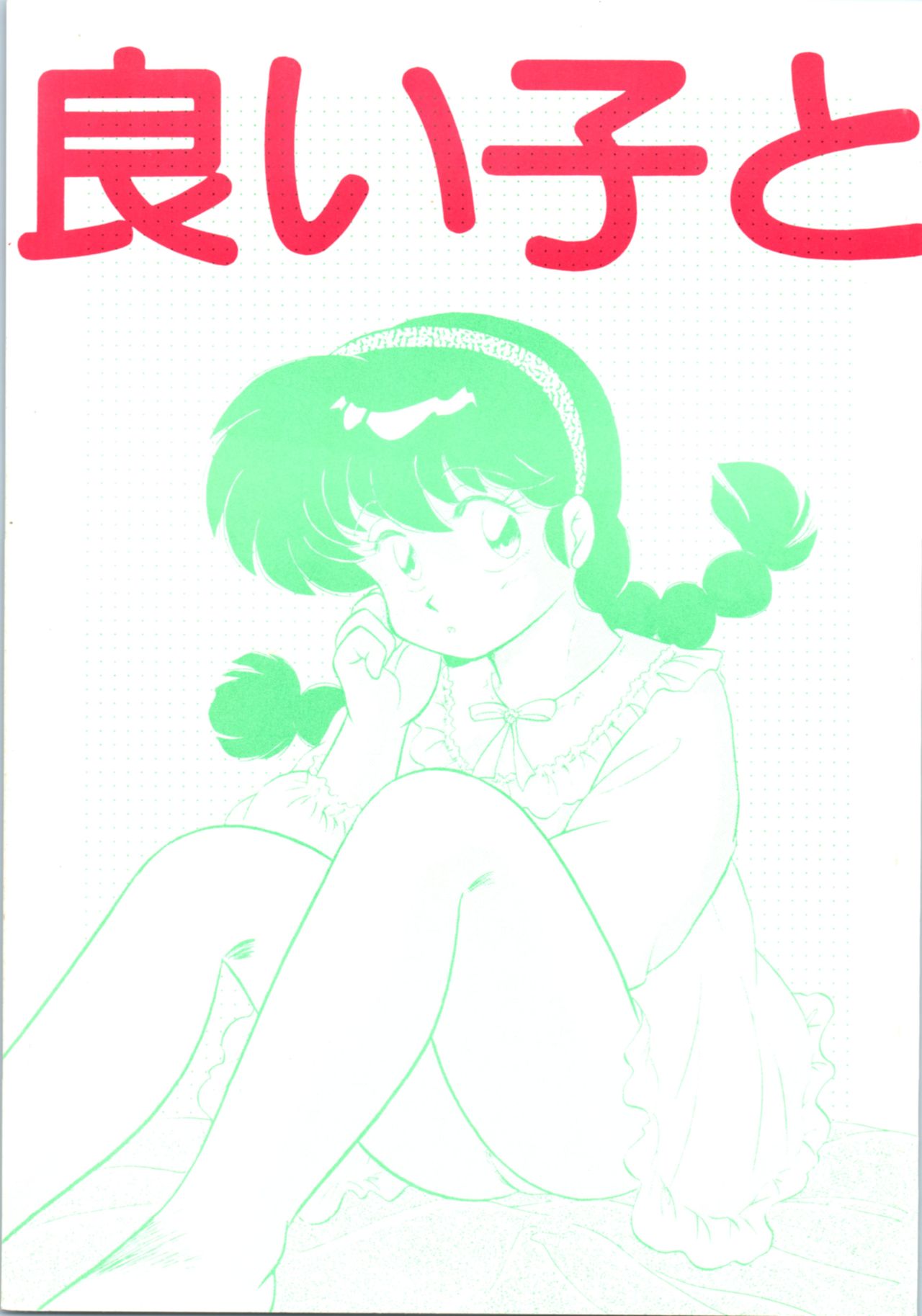 Ranma unknown page 1 full