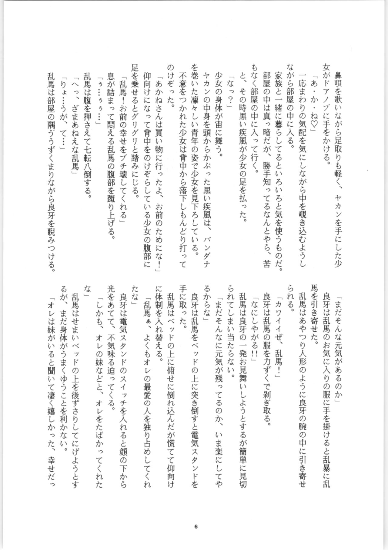 Ranma unknown page 5 full