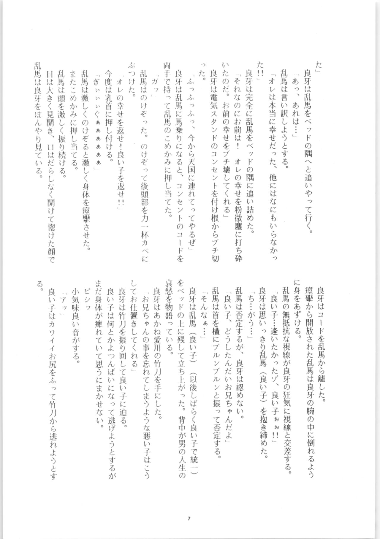 Ranma unknown page 6 full