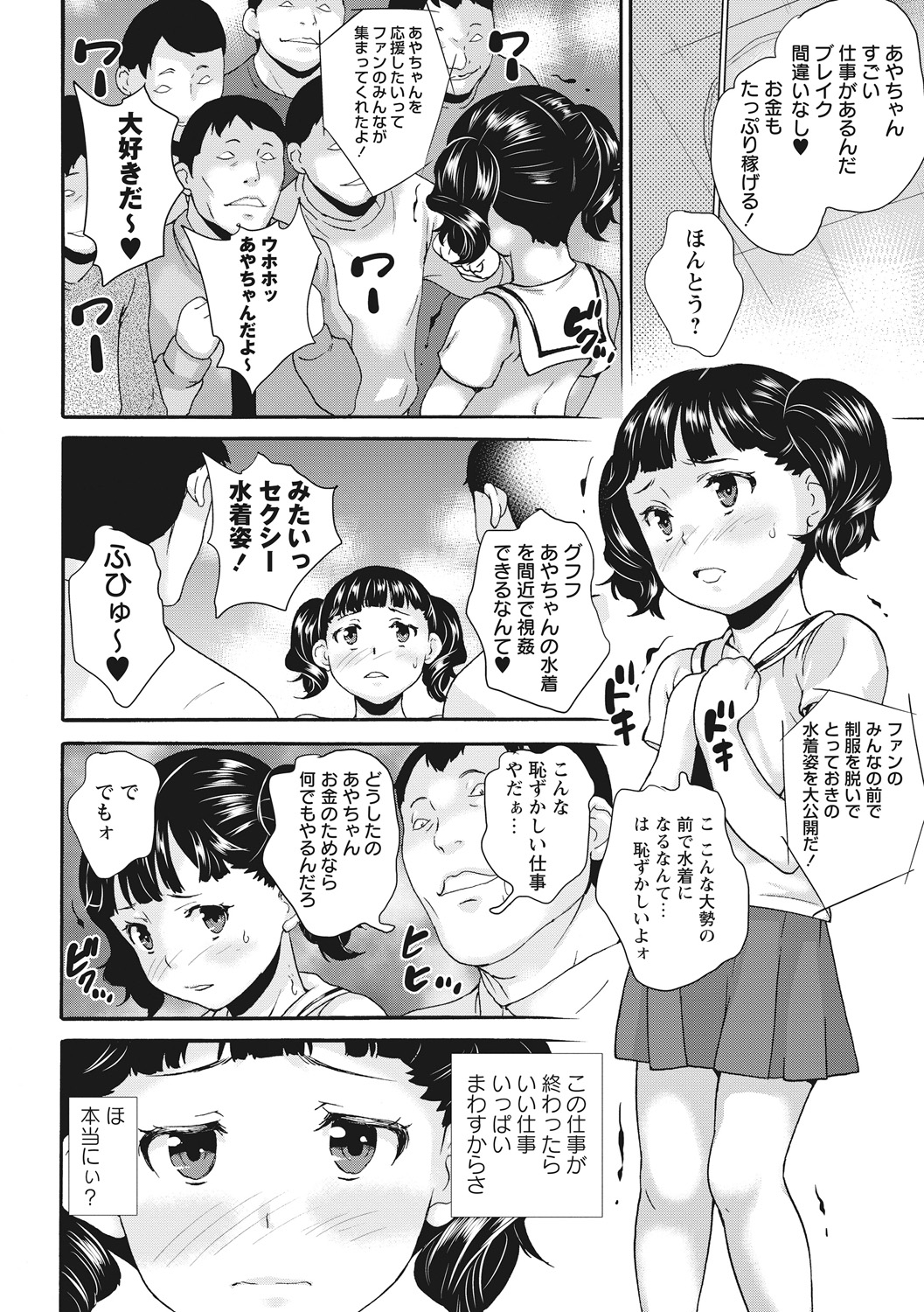Idol Shojo Sange page 4 full