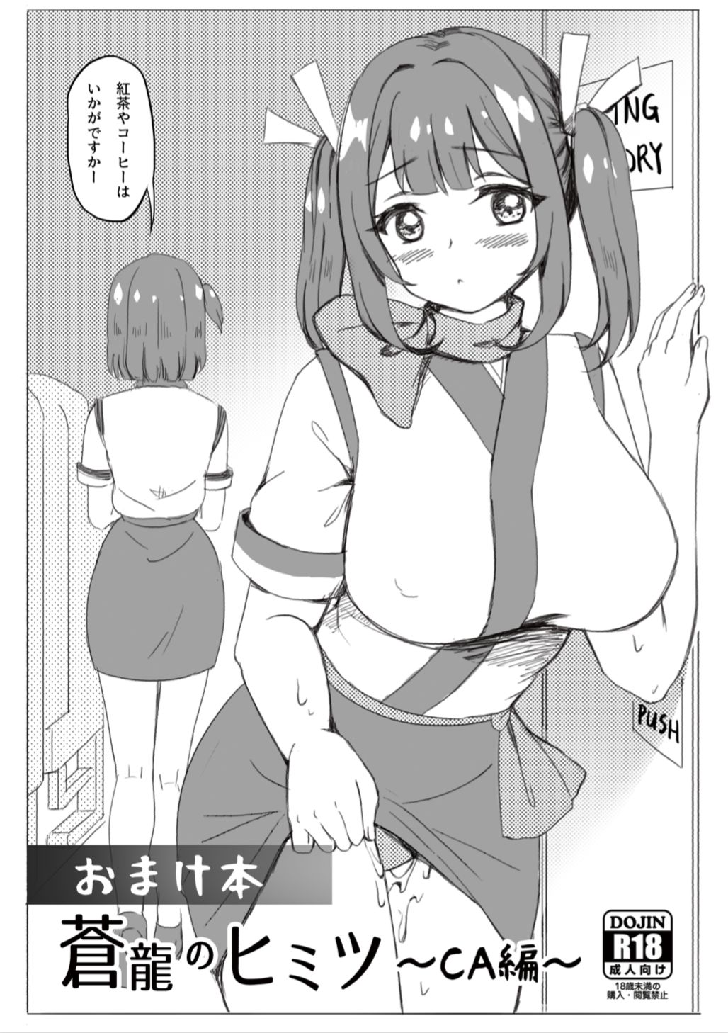 Souryuu no Himitsu ~CA Hen~ page 1 full