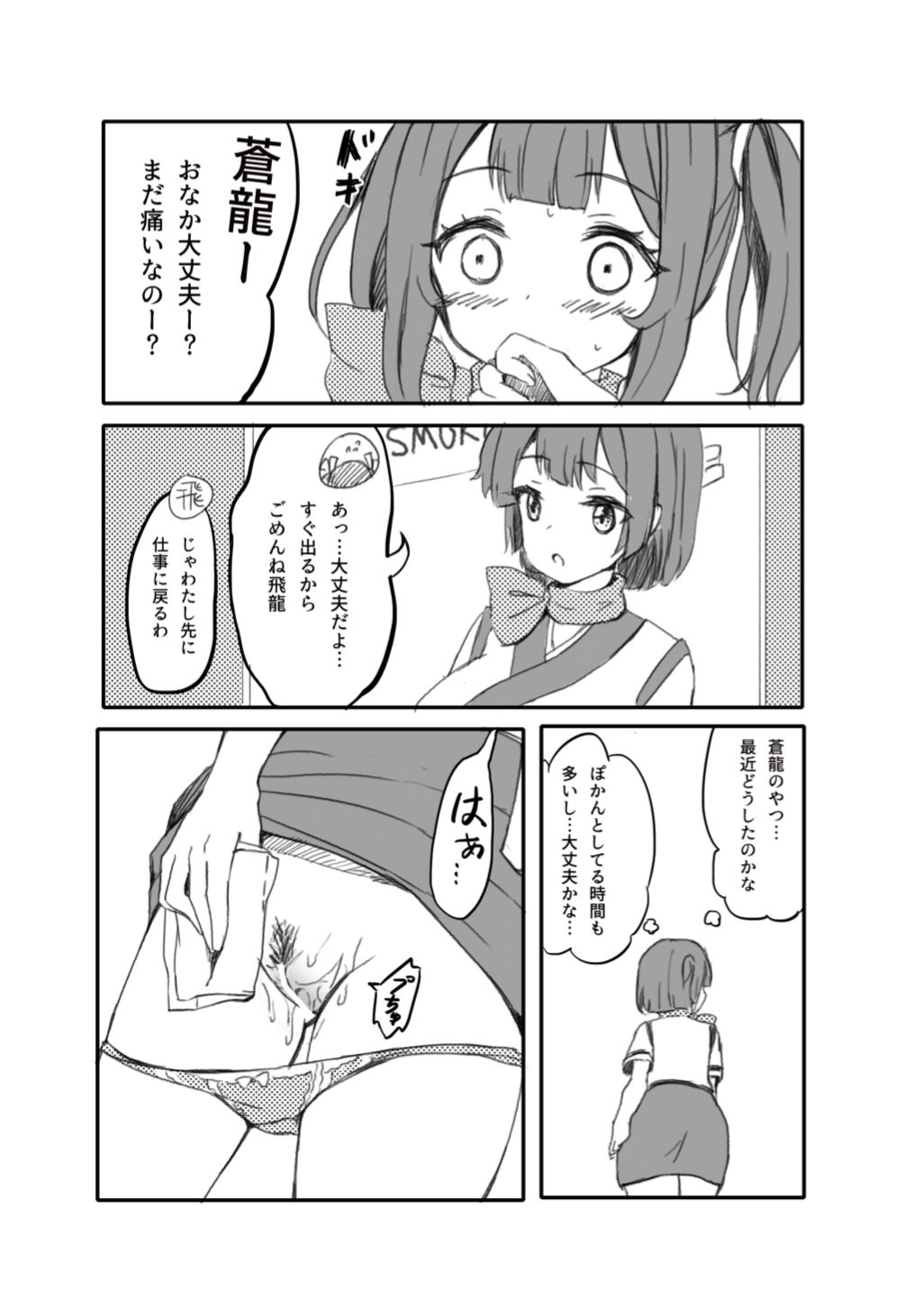 Souryuu no Himitsu ~CA Hen~ page 3 full