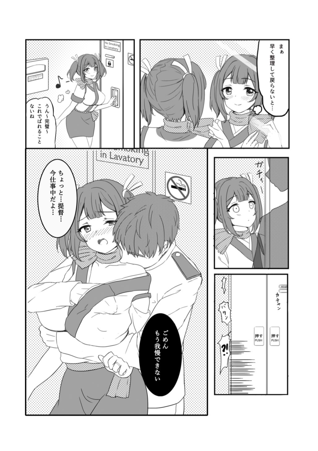 Souryuu no Himitsu ~CA Hen~ page 5 full