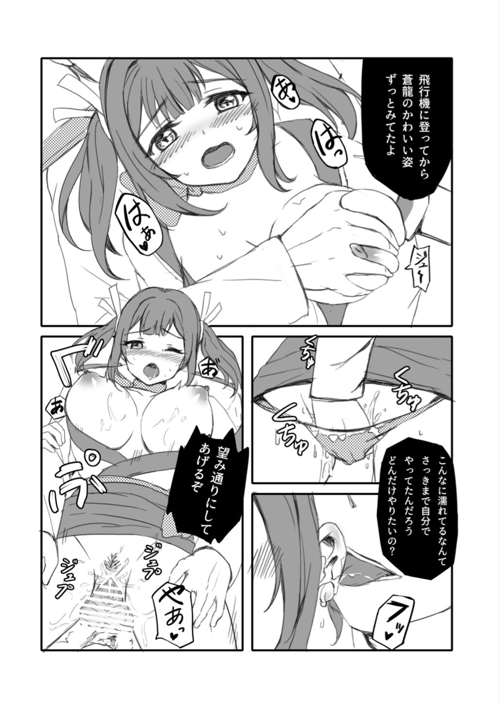Souryuu no Himitsu ~CA Hen~ page 6 full