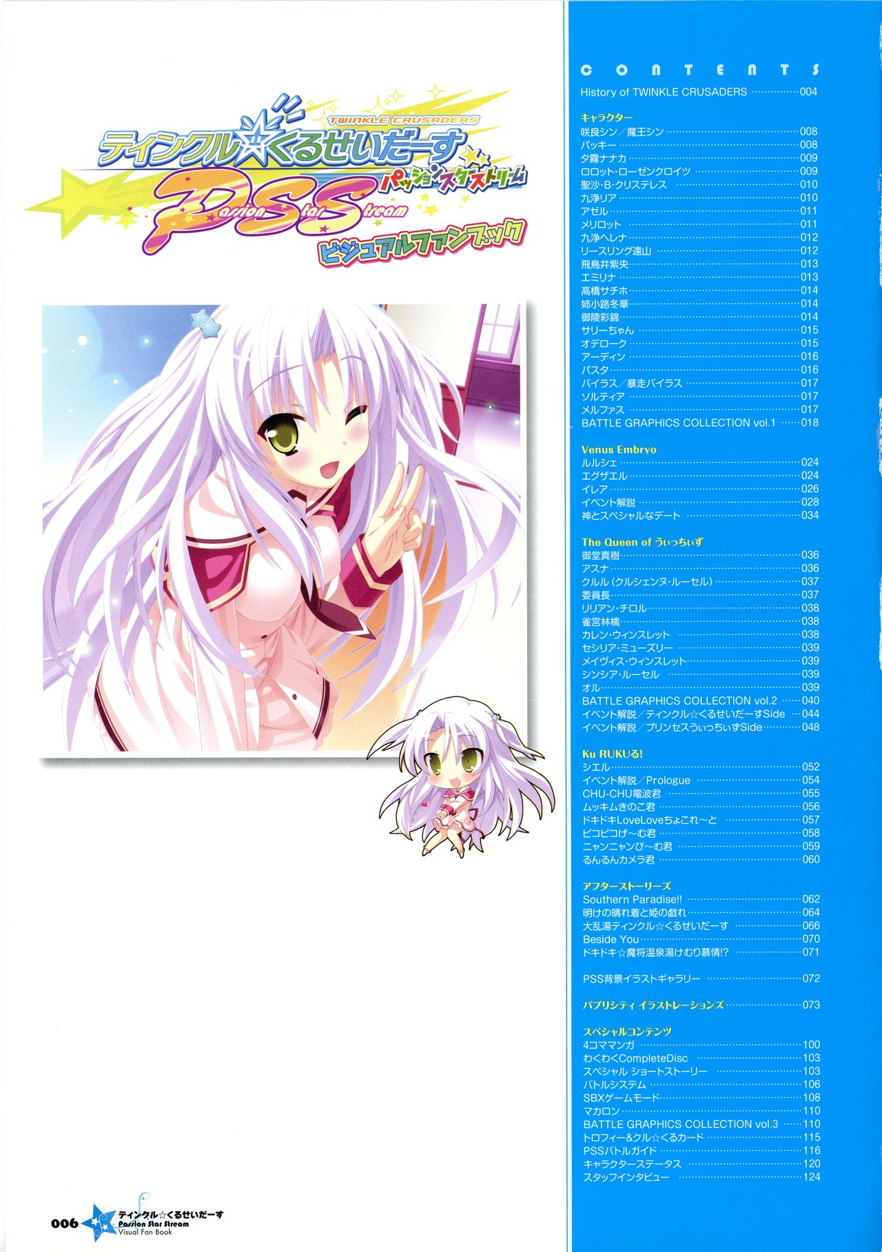 Twinkle☆Crusaders Passion Star Stream Visual Fanbook page 7 full