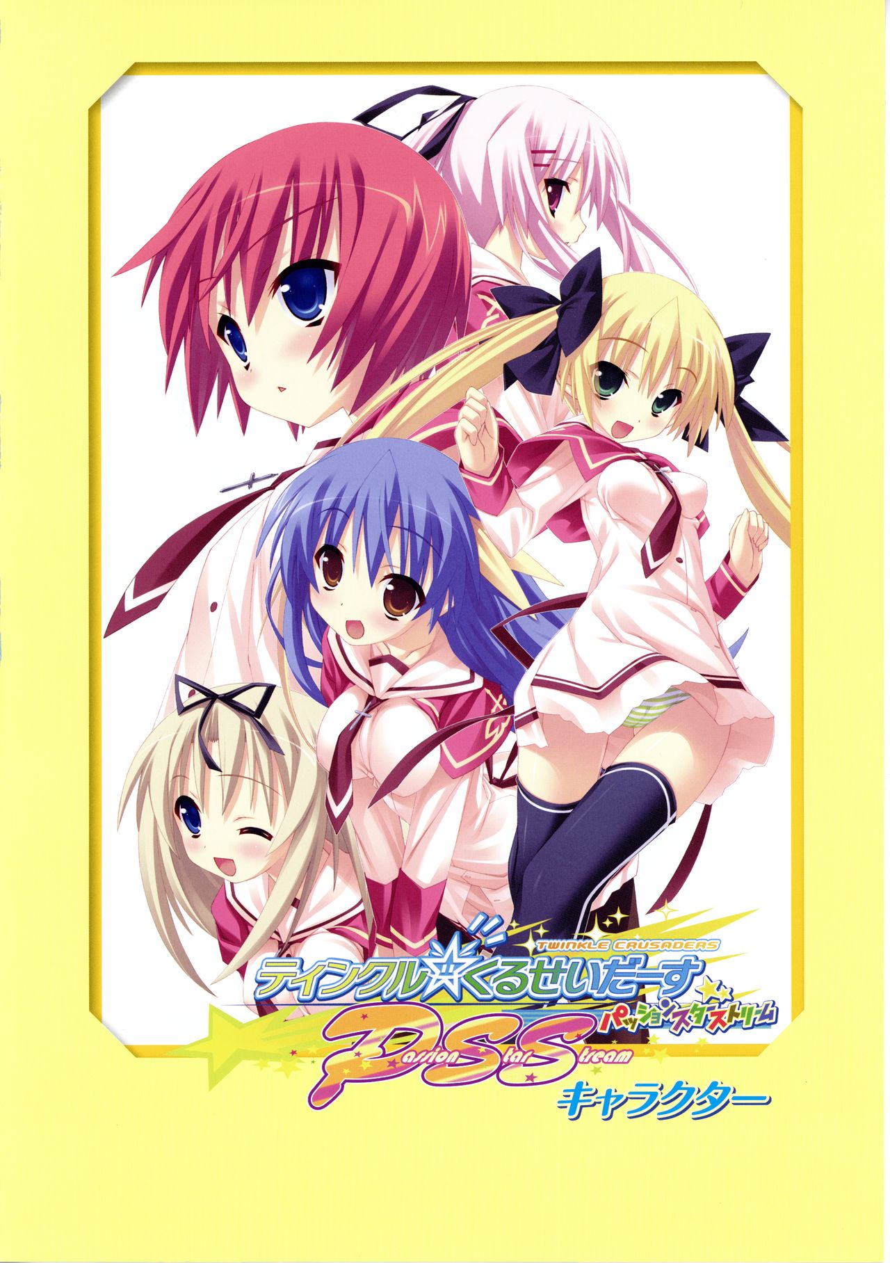 Twinkle☆Crusaders Passion Star Stream Visual Fanbook page 8 full