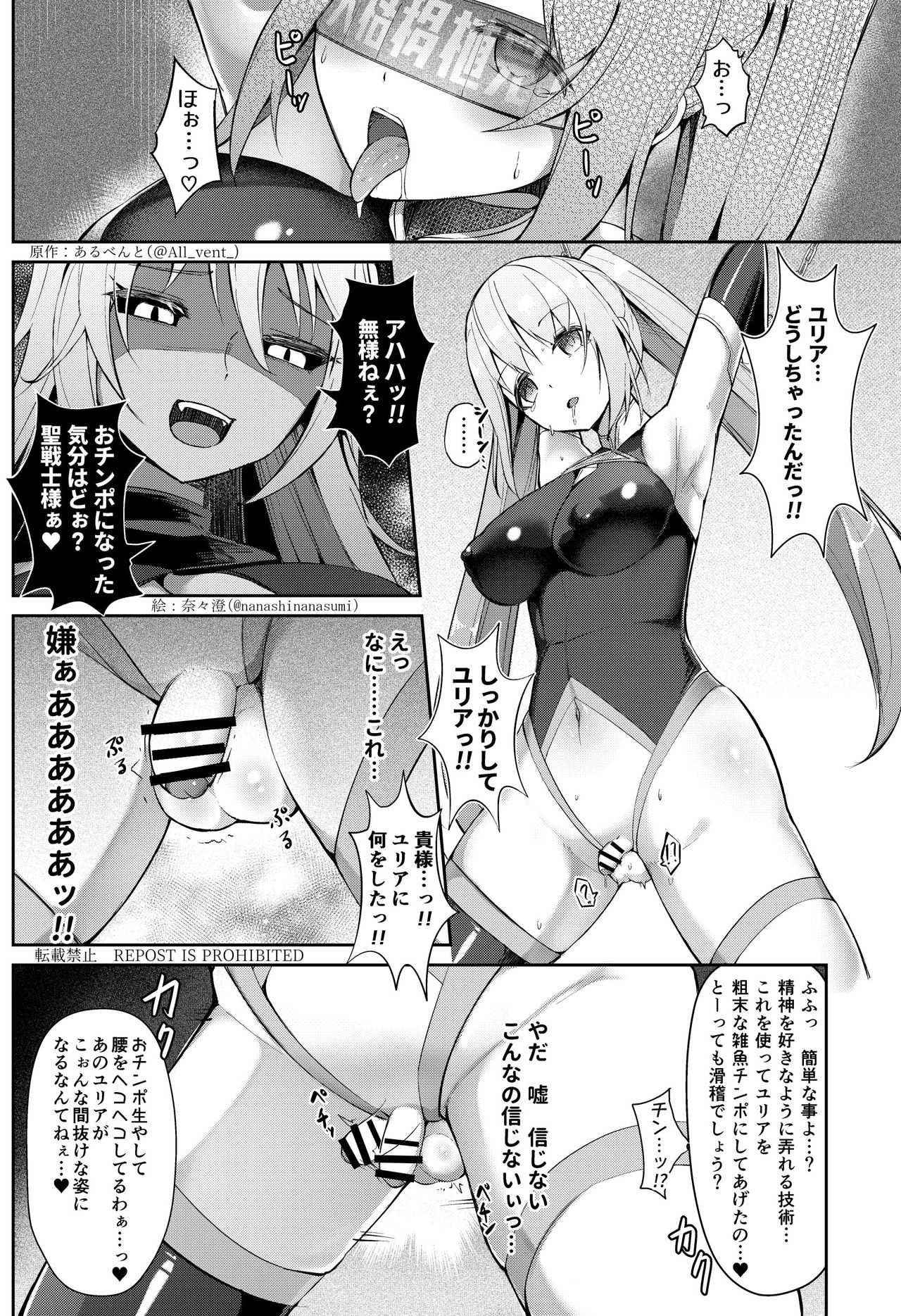 Nottori! ~Onnanoko no Karada o Nottoru Comic Anthology~ 3 page 5 full