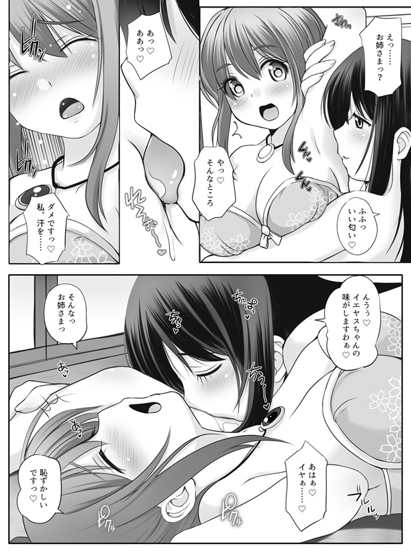 Yoshimoto Shinshigeki page 2 full