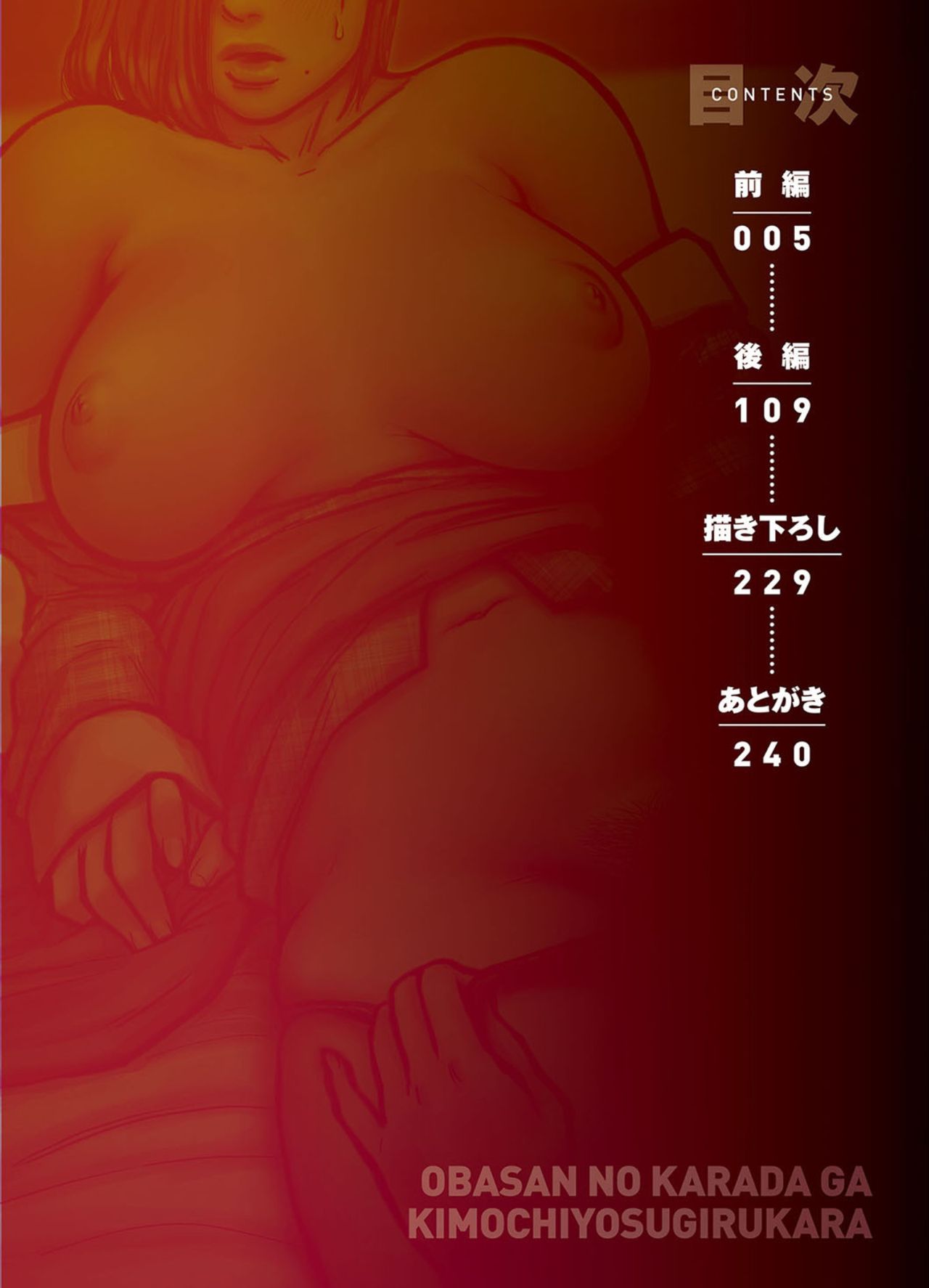 Oba-san no Karada ga Kimochi Yosugiru kara Kouhen ~Boku no Oba-san wa Chou Meiki Datta~ page 4 full